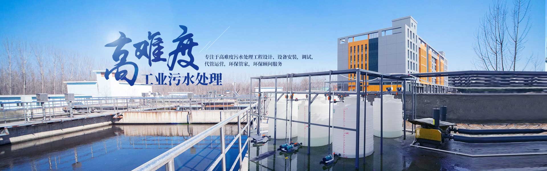 專(zhuān)業(yè)高難度污水處理藥劑生產(chǎn)集成廠(chǎng)家